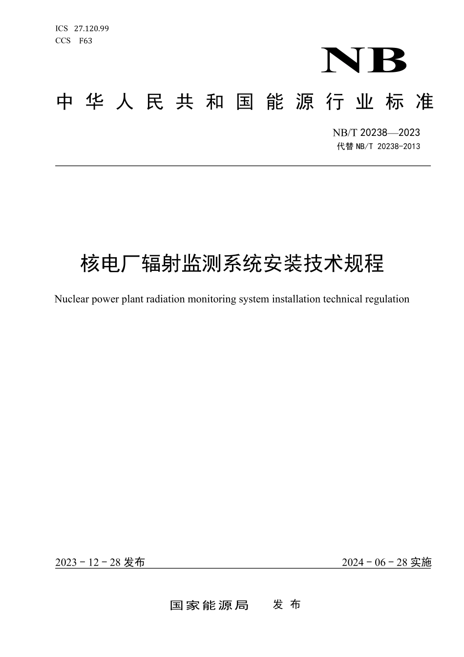 NBT 20238-2023 核电厂辐射监测系统安装技术规程.PDF_第1页