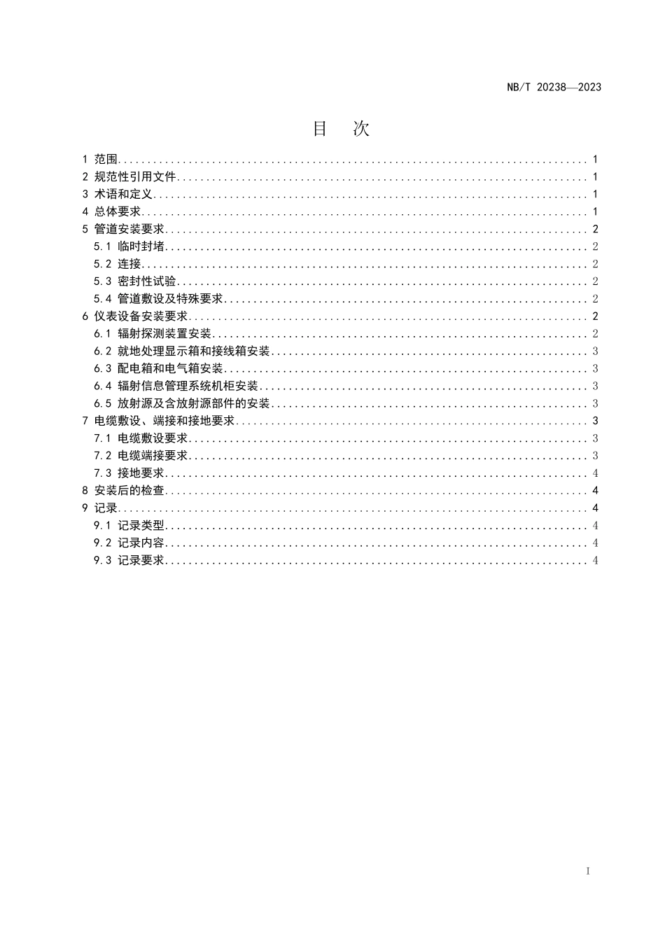 NBT 20238-2023 核电厂辐射监测系统安装技术规程.PDF_第2页