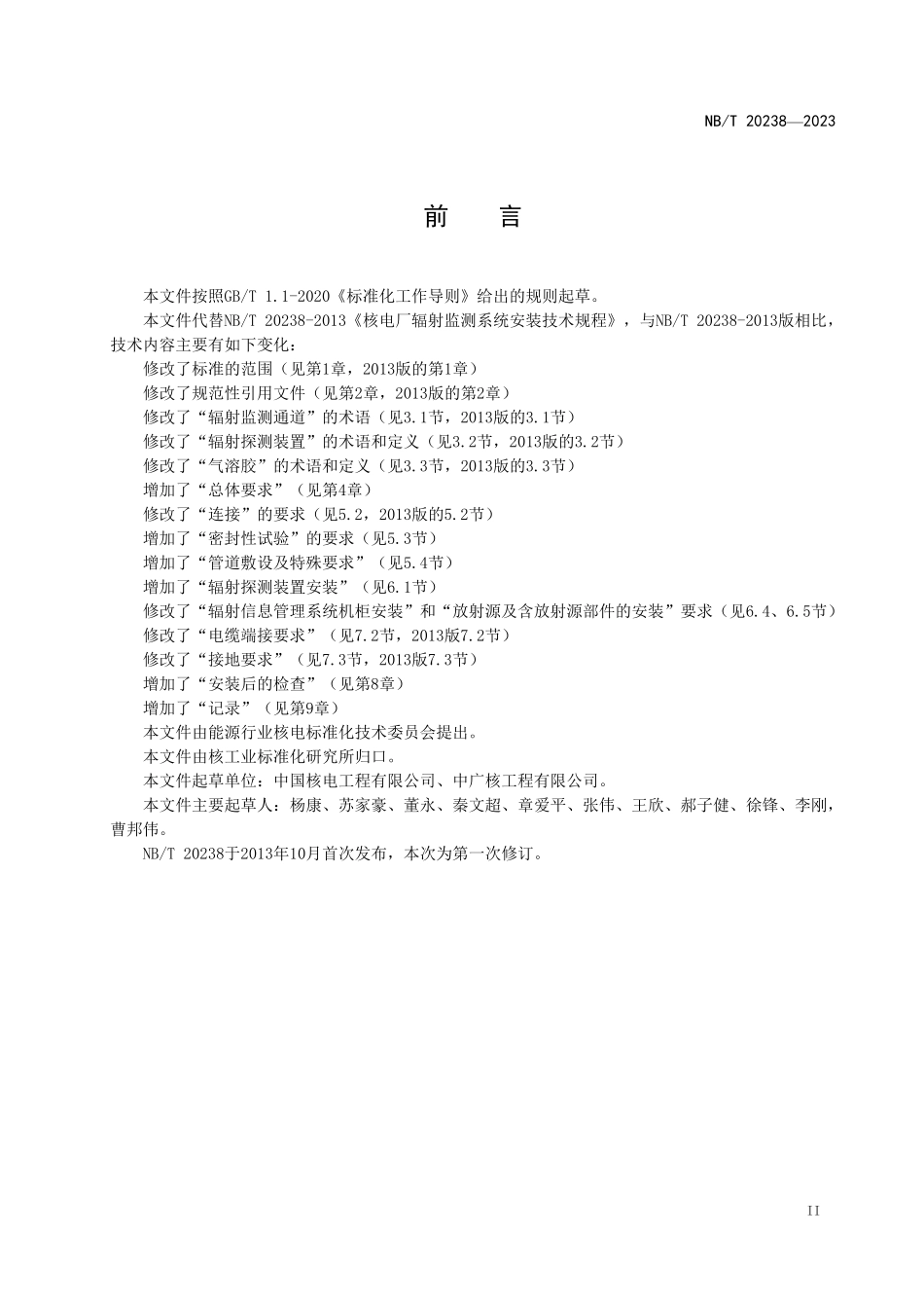 NBT 20238-2023 核电厂辐射监测系统安装技术规程.PDF_第3页