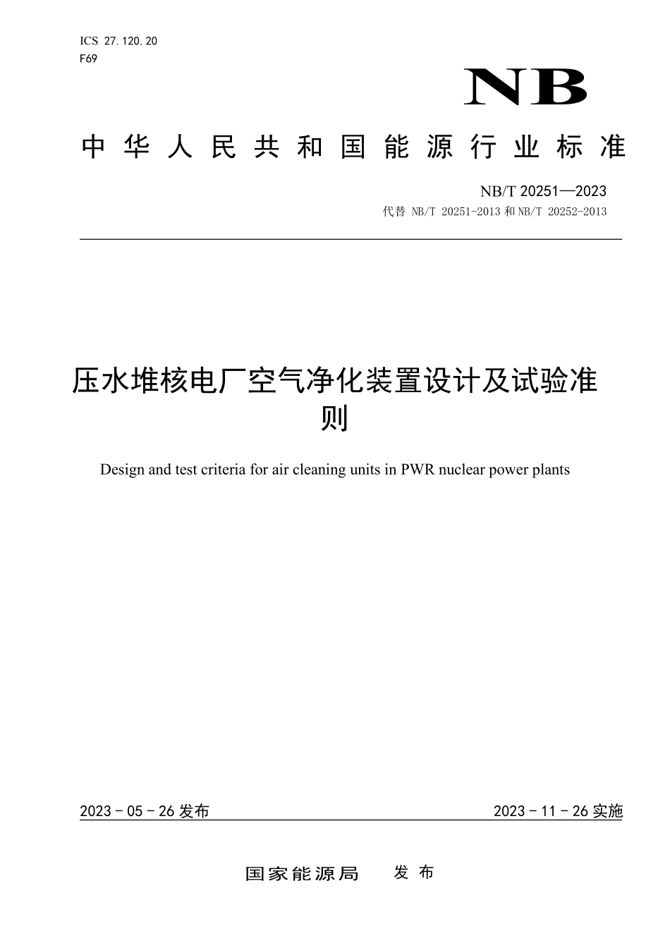 NBT 20251-2023 压水堆核电厂空气净化装置设计及试验准则.PDF_第1页