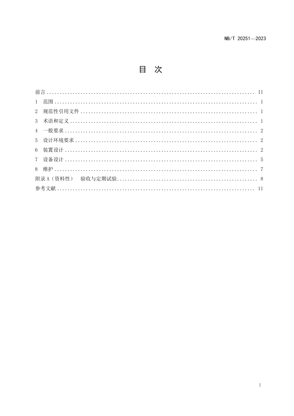 NBT 20251-2023 压水堆核电厂空气净化装置设计及试验准则.PDF_第2页