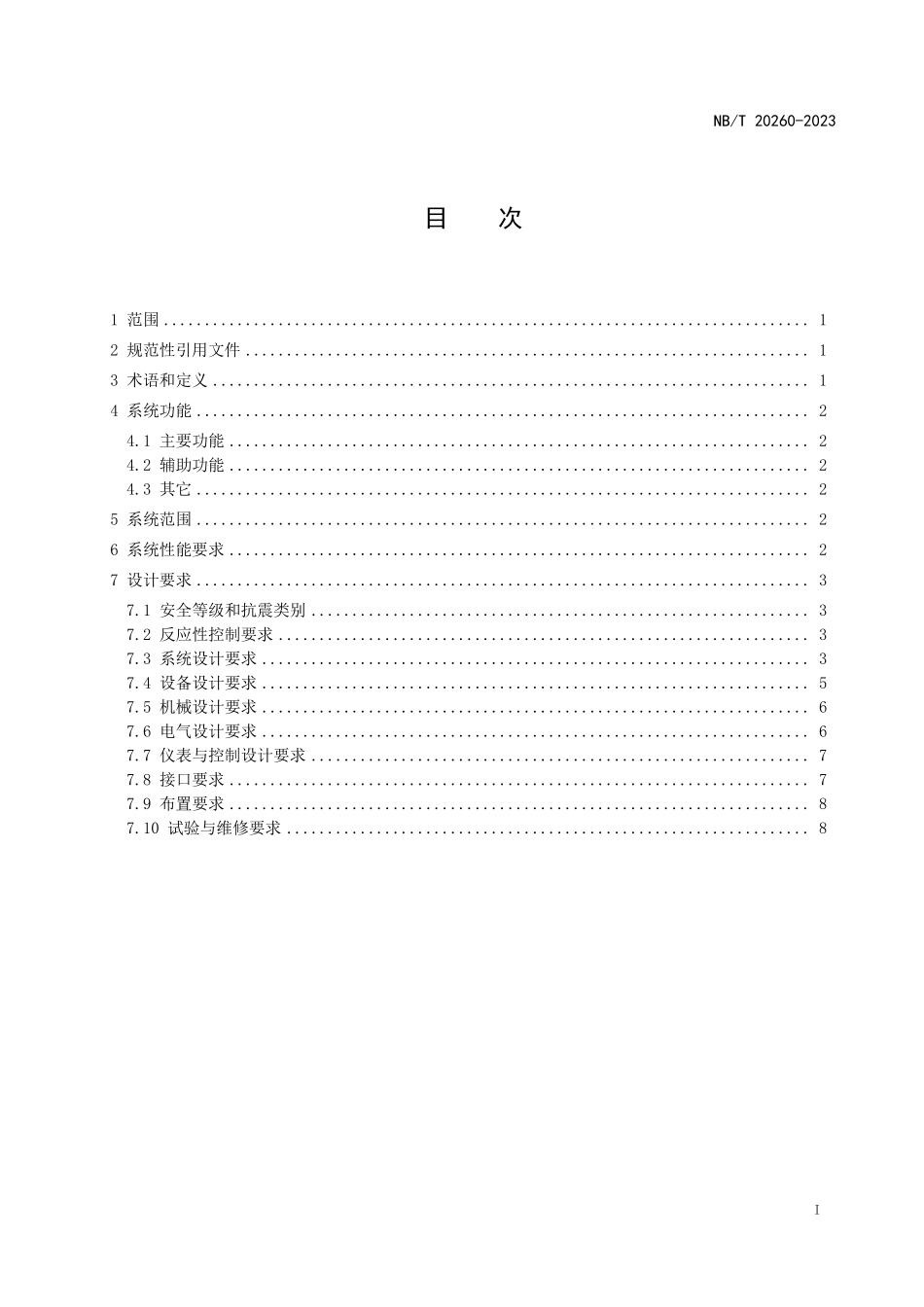 NBT 20260-2023 压水堆核电厂余热排出系统设计准则.PDF_第2页