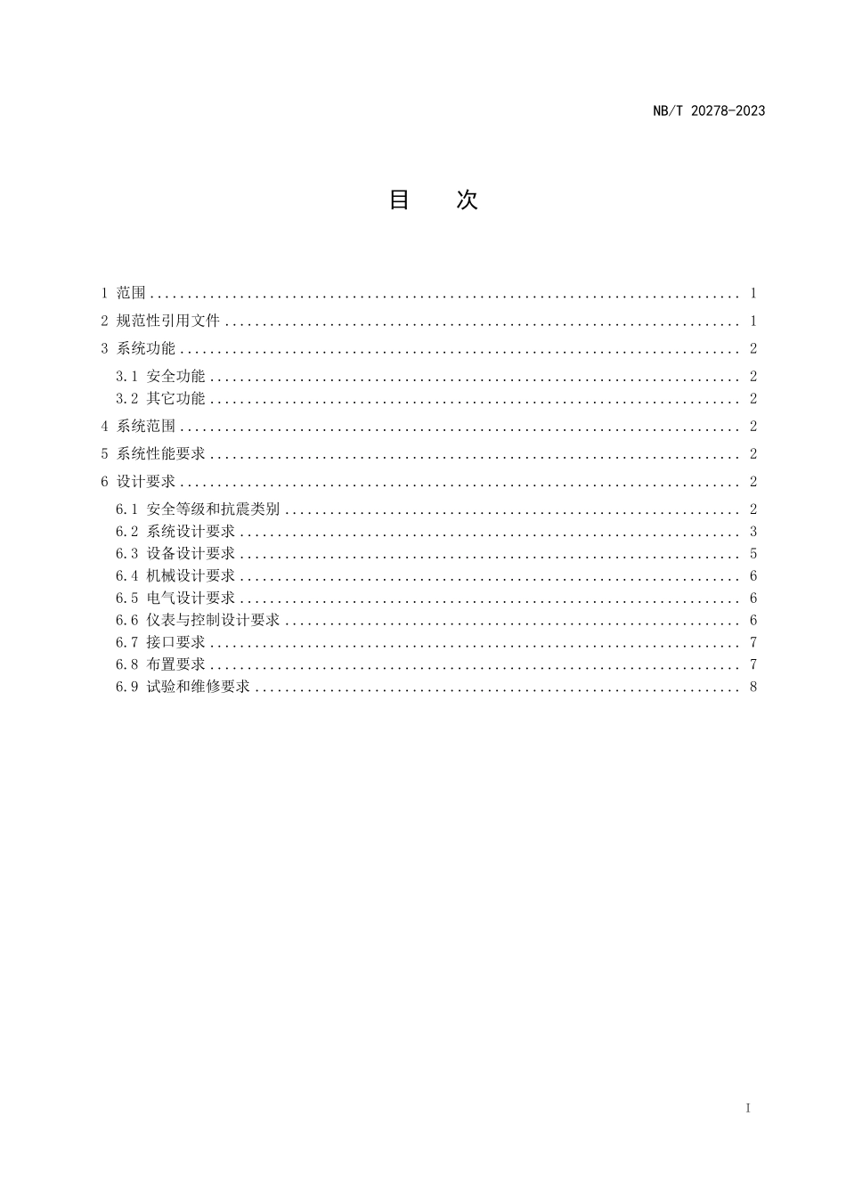 NBT 20278-2023 压水堆核电厂应急给水系统设计准则.PDF_第2页