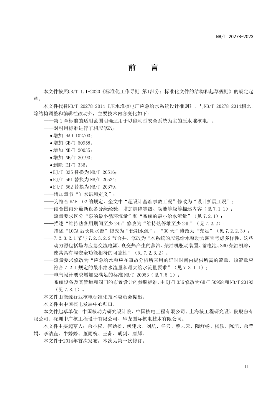 NBT 20278-2023 压水堆核电厂应急给水系统设计准则.PDF_第3页