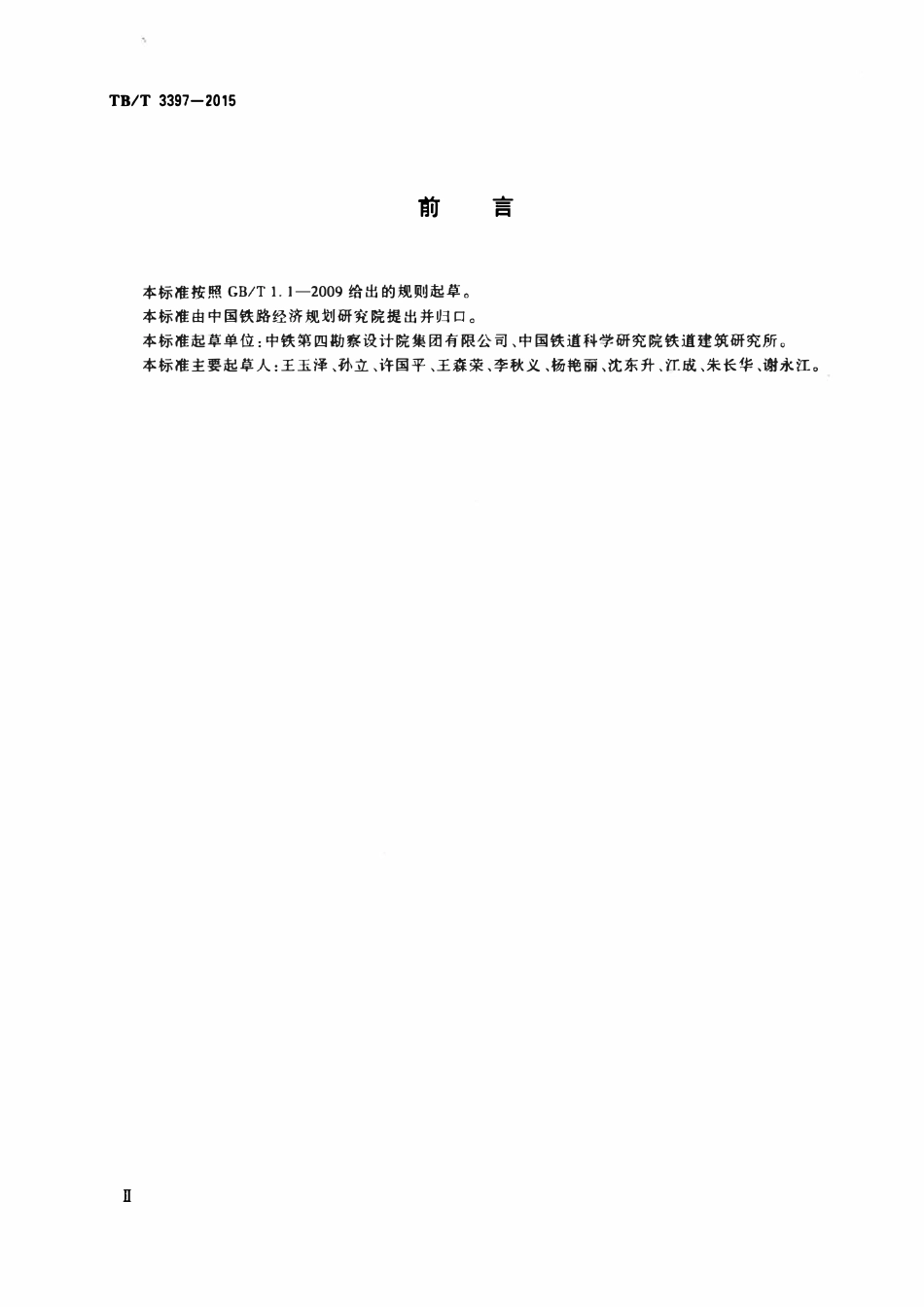 TBT 3397-2015 CRTS双块式无砟轨道混凝土轨枕规范.pdf_第3页