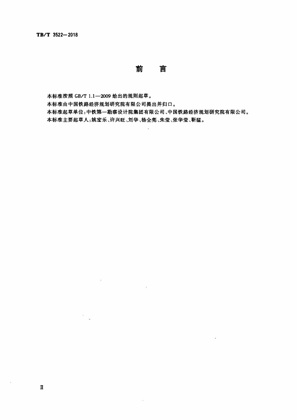 TBT 3522-2018 铁路线路防护栅栏.pdf_第3页