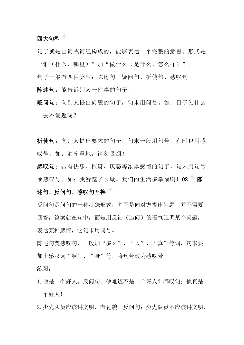 小学语文：扩句、缩句、病句等超实用技巧.docx_第1页