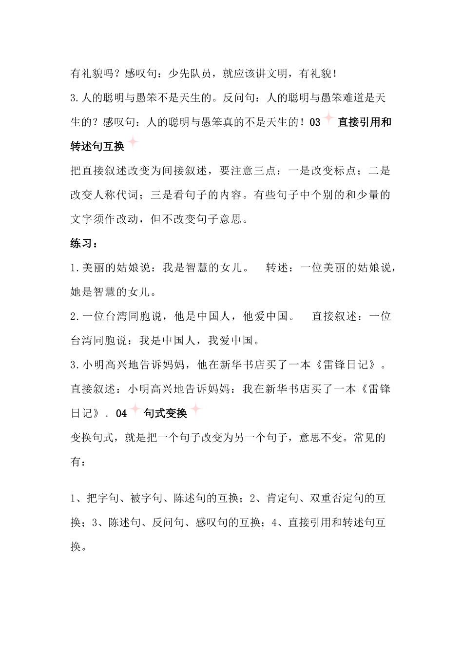 小学语文：扩句、缩句、病句等超实用技巧.docx_第2页