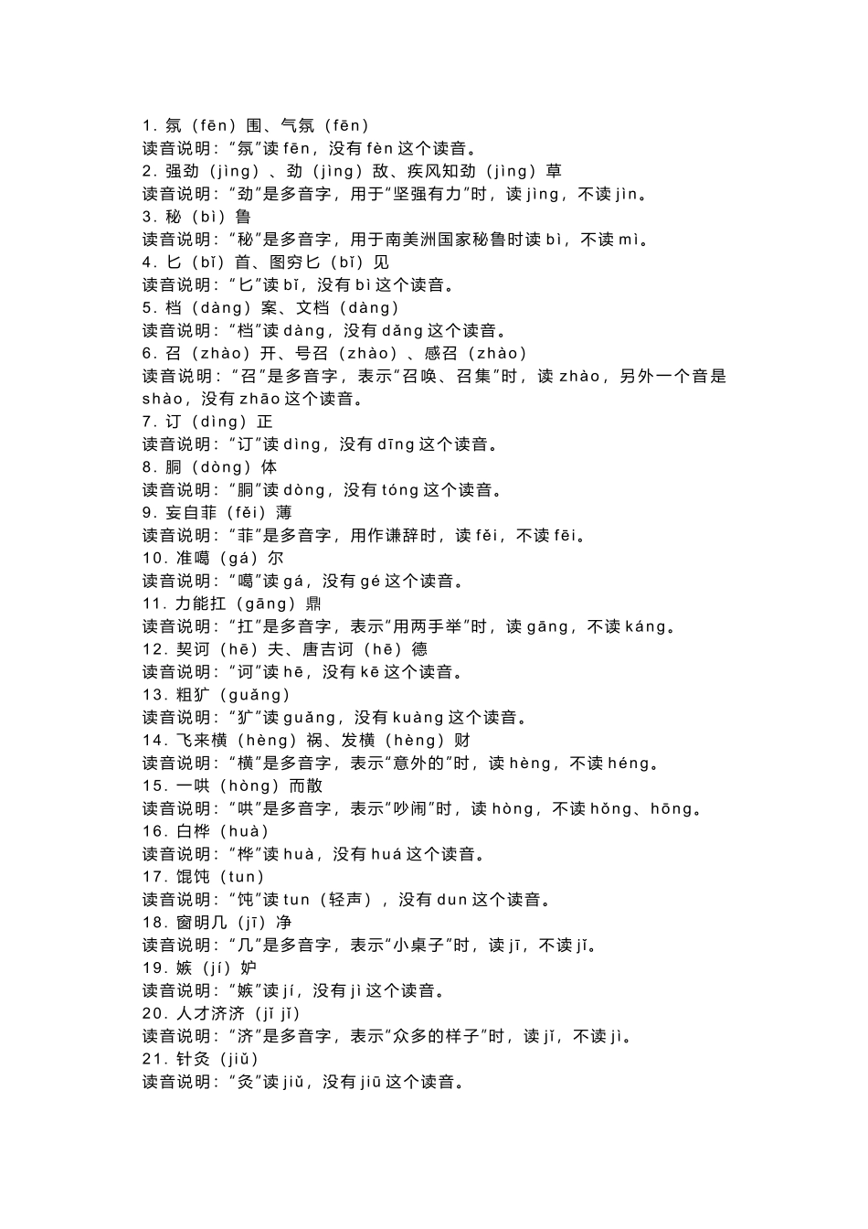 小学语文50组一读就错的常用字词.docx_第1页