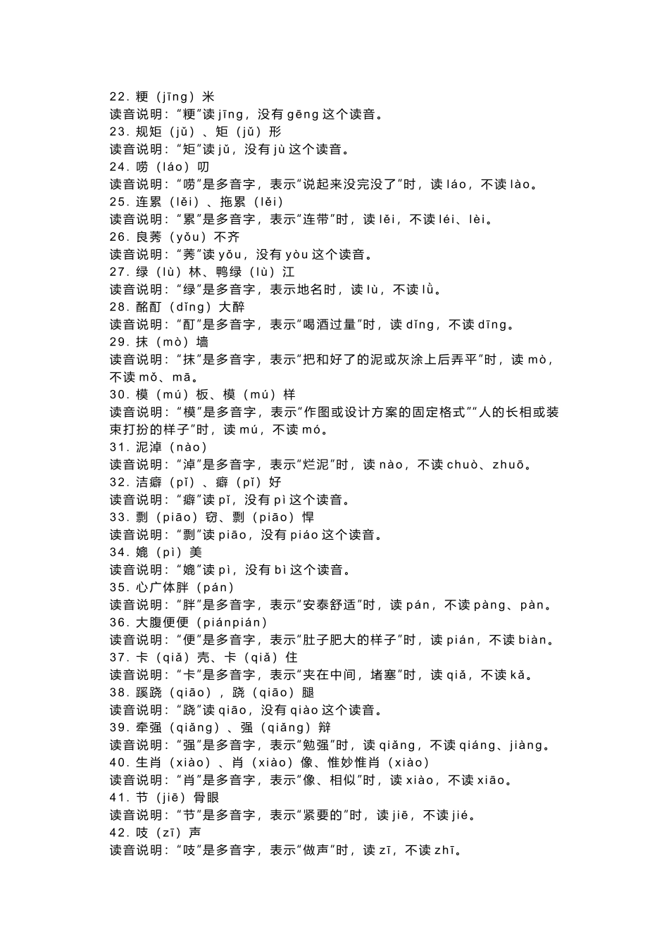 小学语文50组一读就错的常用字词.docx_第2页
