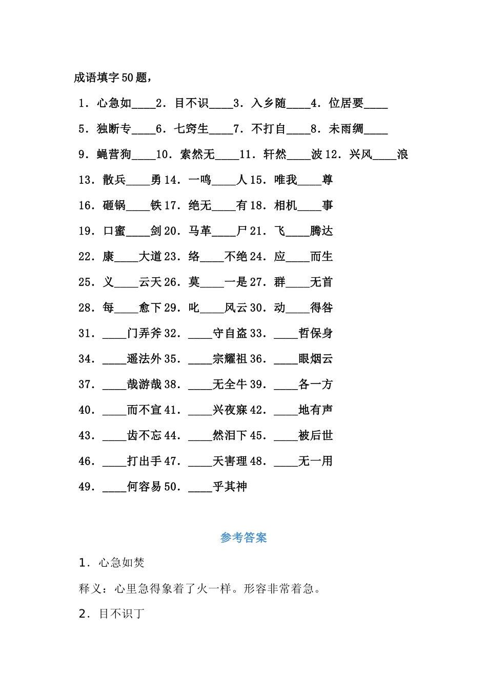 小学语文成语填字题含答案.docx_第1页