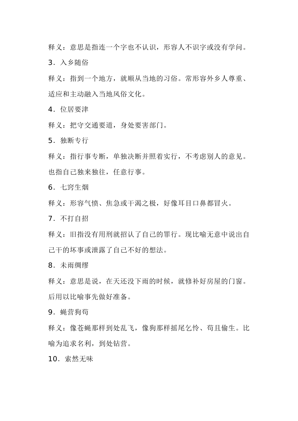 小学语文成语填字题含答案.docx_第2页