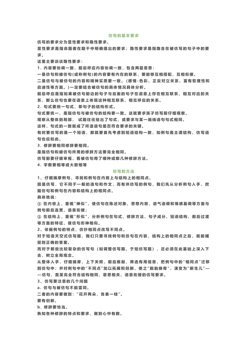 小学语文仿写句子技巧.docx_第1页