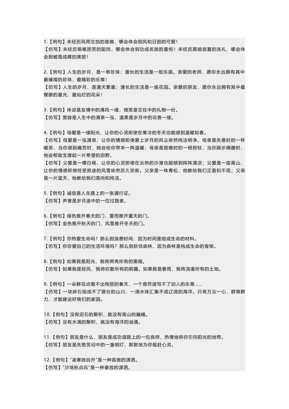 小学语文仿写句子例句.docx_第1页