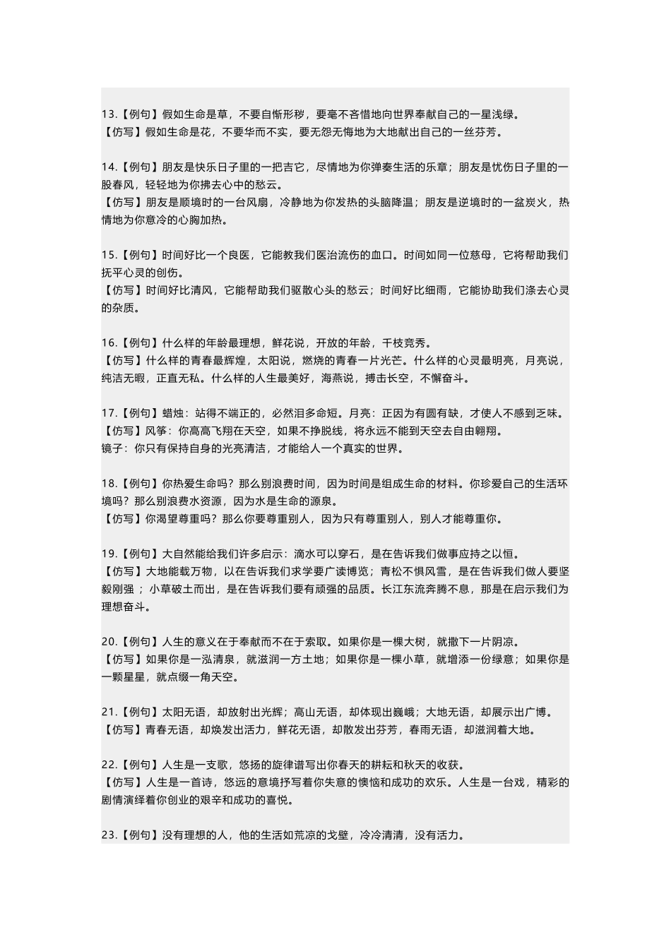 小学语文仿写句子例句.docx_第2页