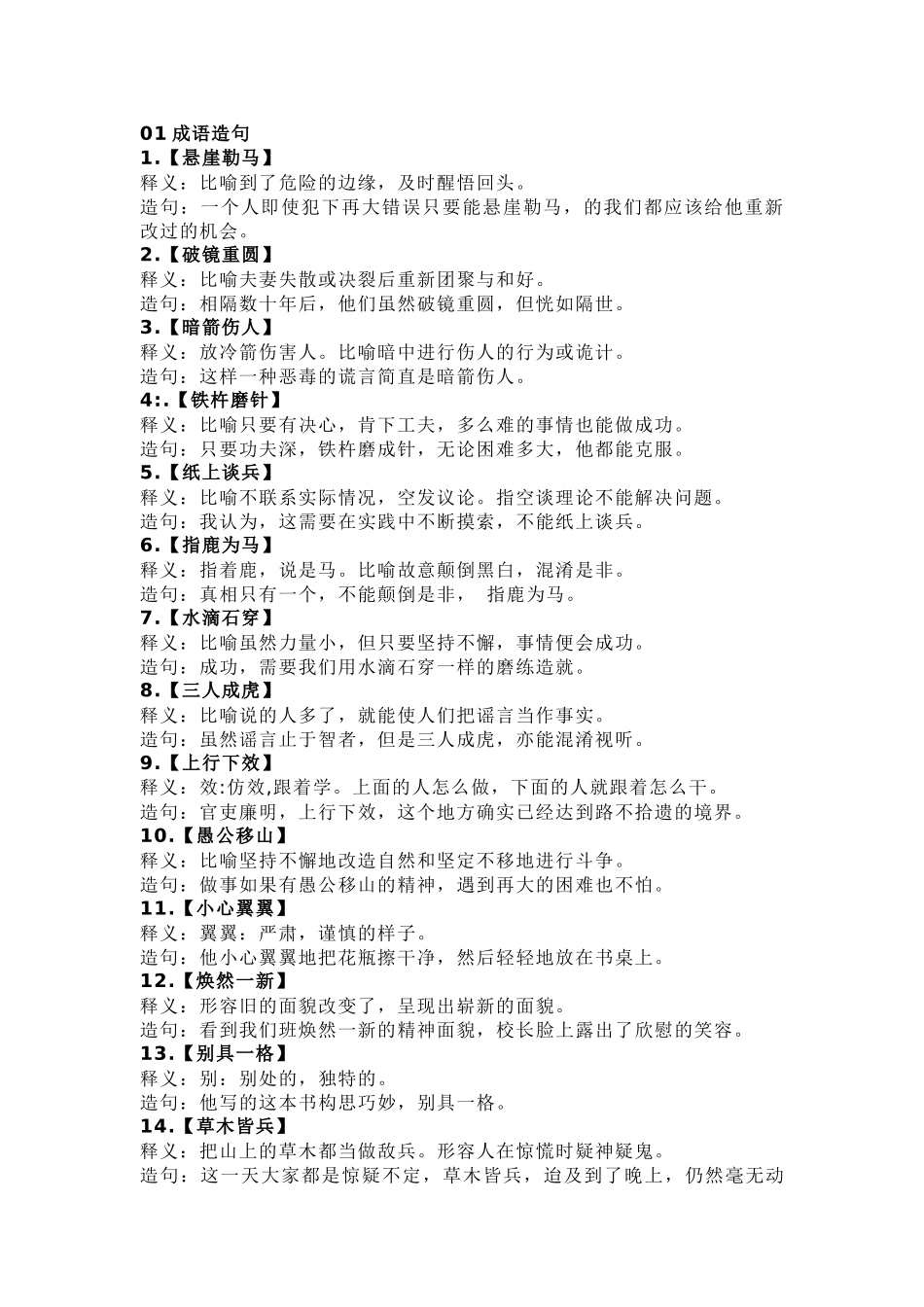 小学语文复习资料:50句成语+关联词造句.docx_第1页