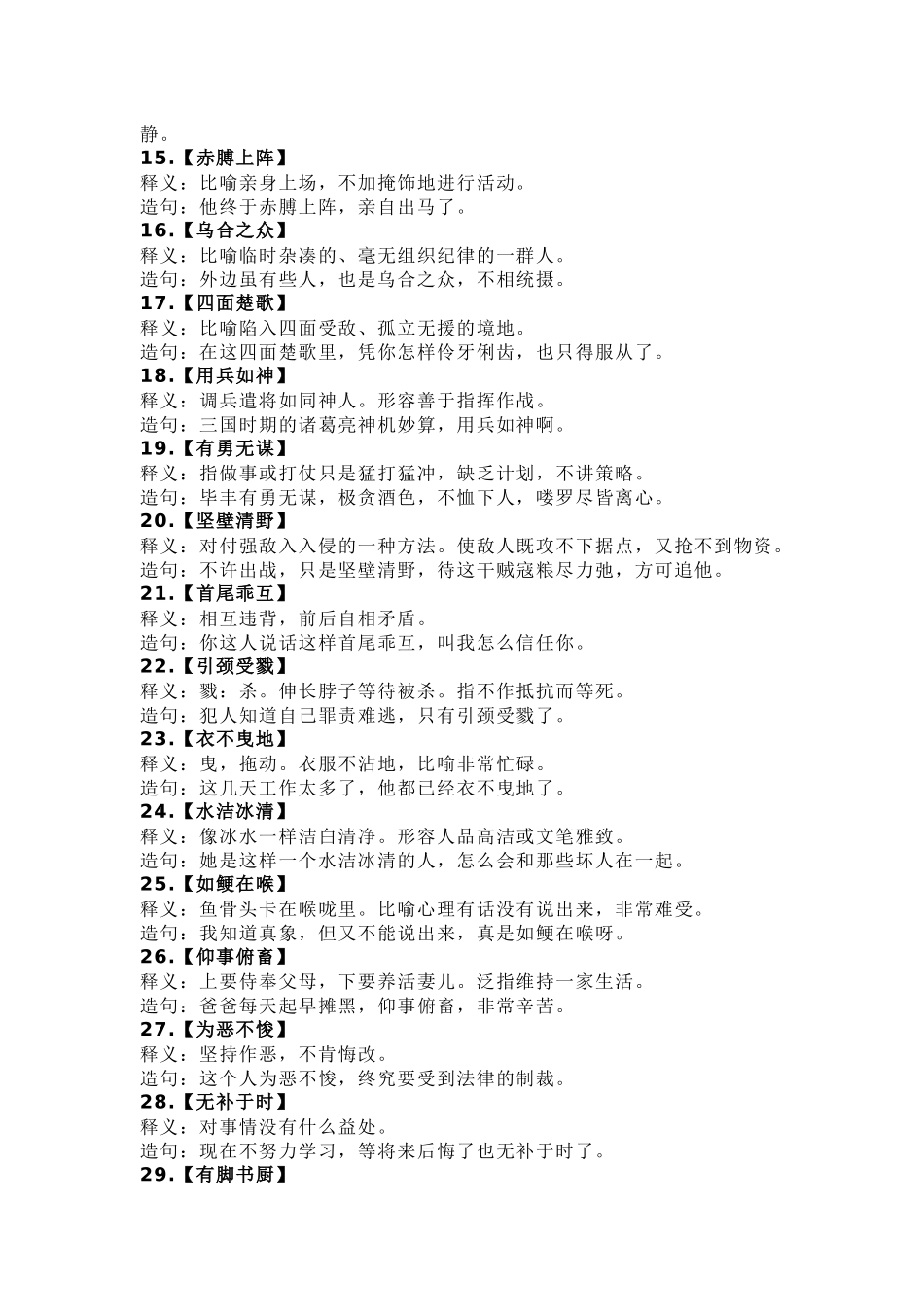 小学语文复习资料:50句成语+关联词造句.docx_第2页