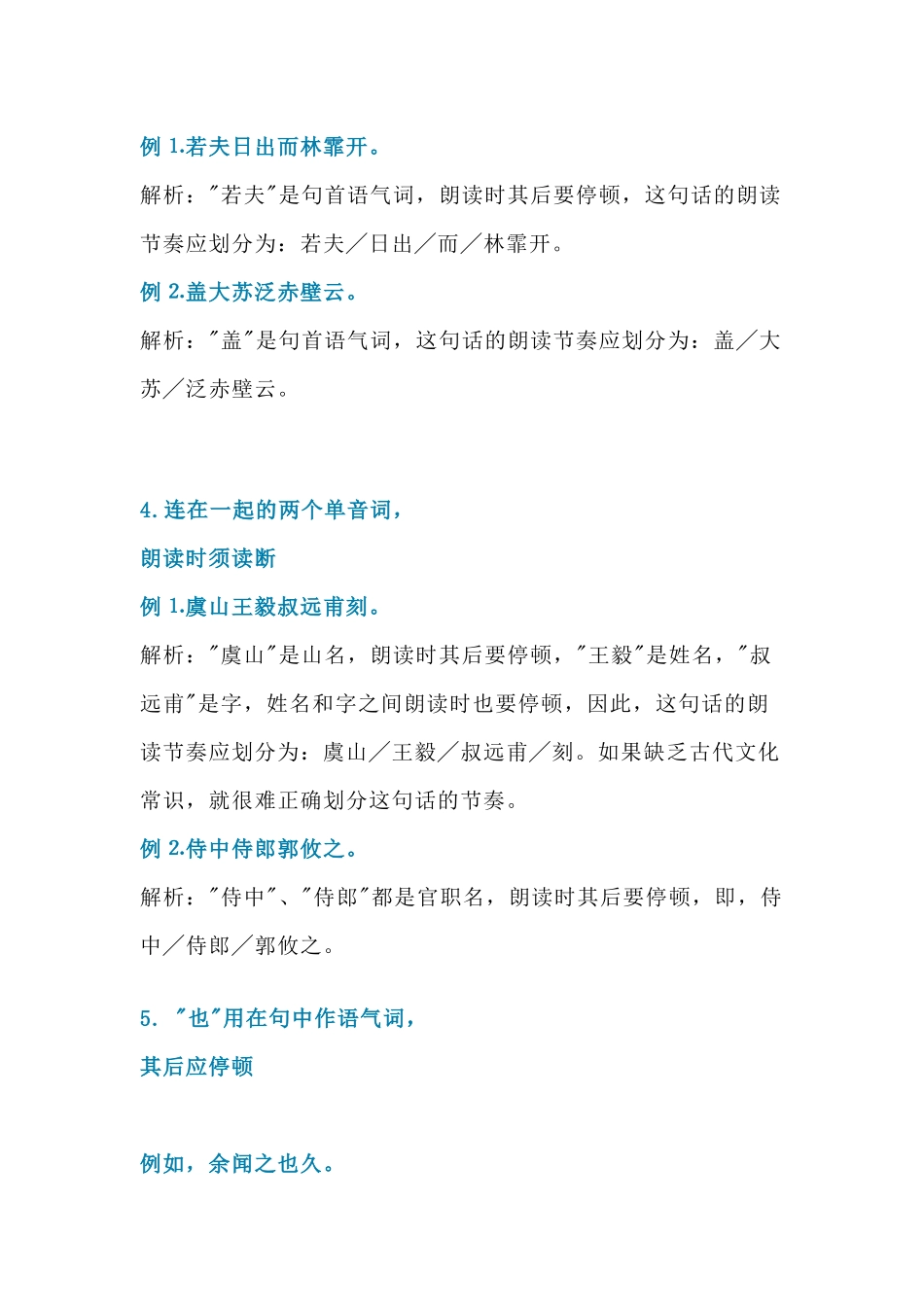 小学语文古诗文朗读节奏划分注意事项.docx_第2页