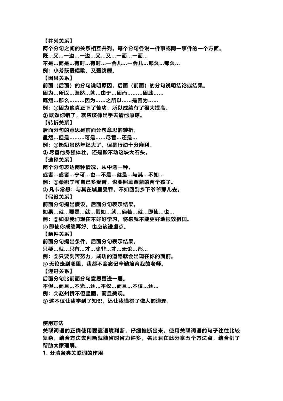 小学语文关联词用法总结及练习题.docx_第1页