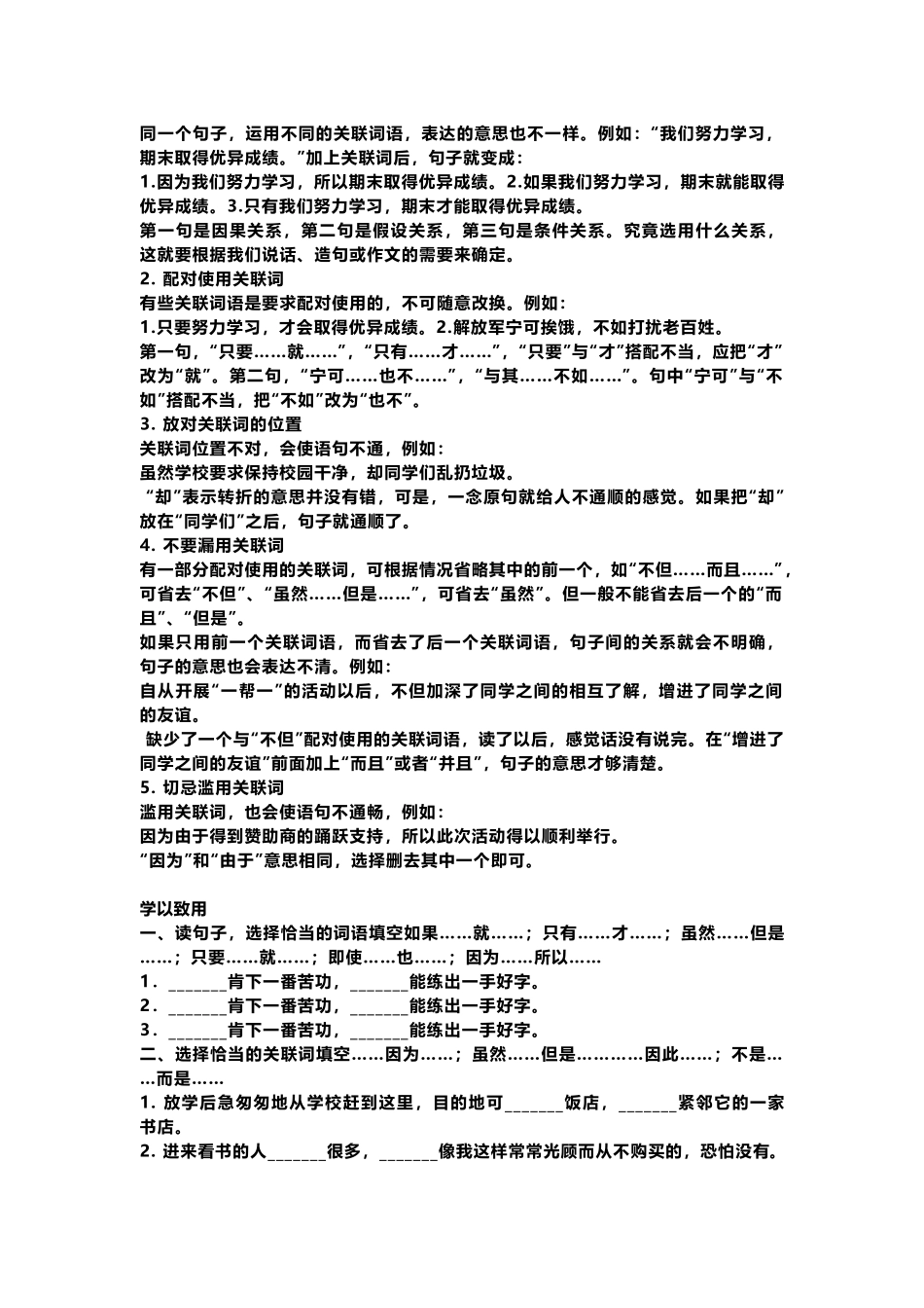 小学语文关联词用法总结及练习题.docx_第2页
