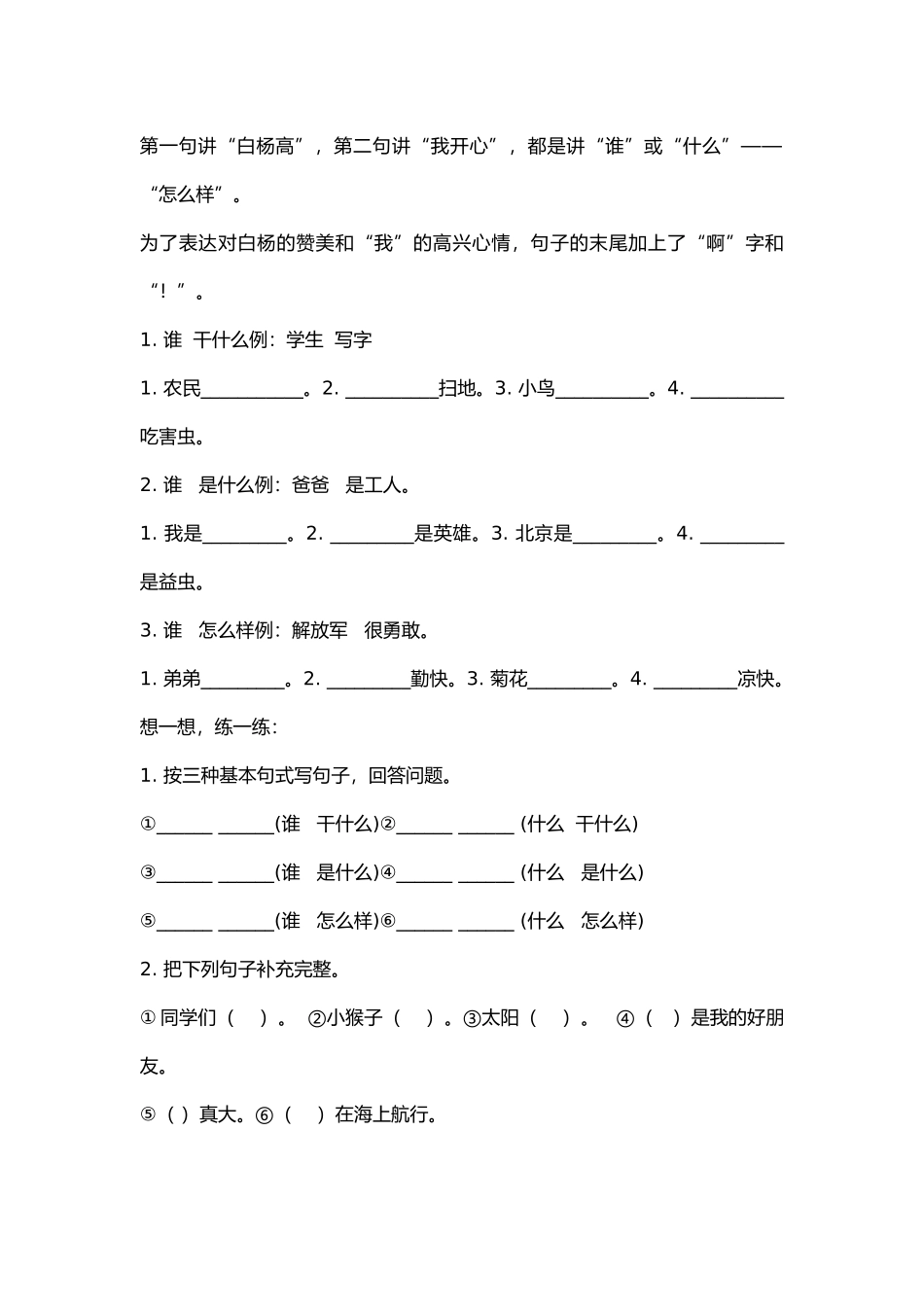 小学语文基本句式训练.docx_第2页
