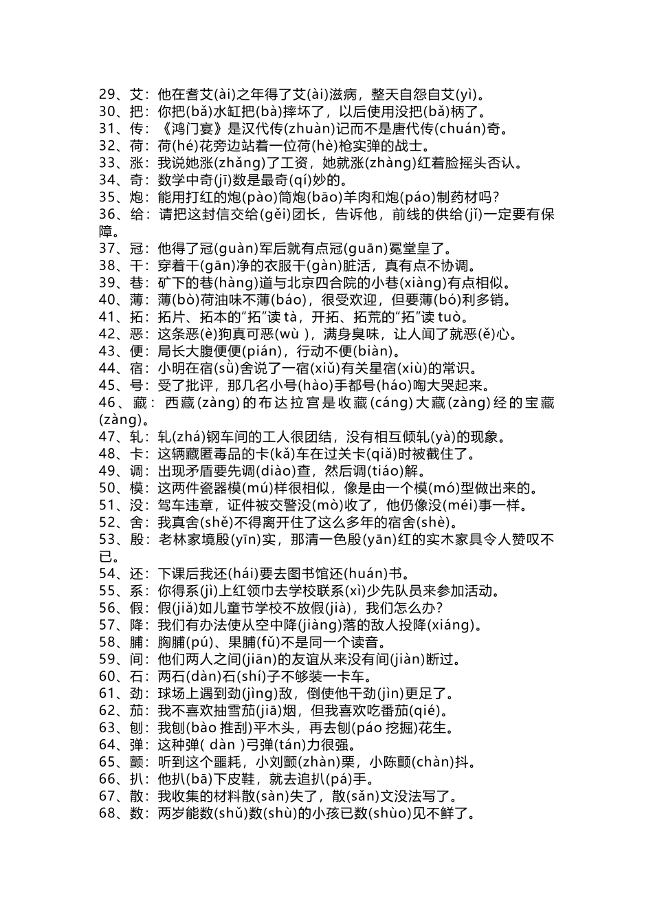 小学语文基础百个多音字口诀.docx_第2页
