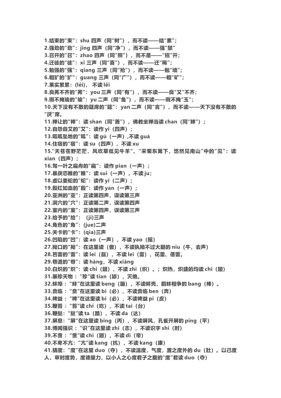 小学语文经常读错的124个字.docx_第1页