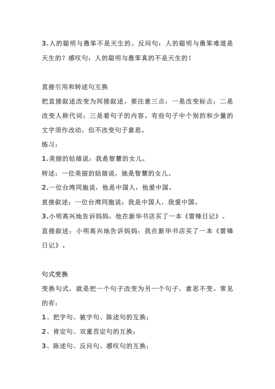 小学语文句式句型知识汇总：扩句、缩句、病句等超实用技巧.docx_第2页