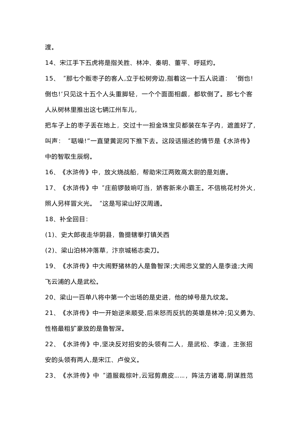 小学语文四大名著之《水浒传》考点总结.docx_第2页