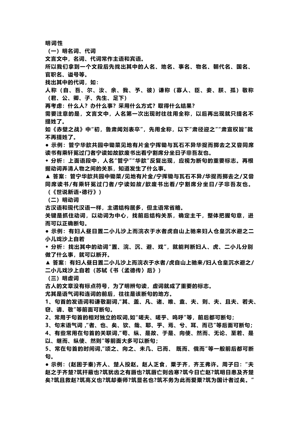 小学语文文言文断句的攻略解析.docx_第1页