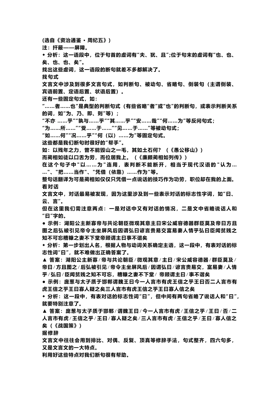 小学语文文言文断句的攻略解析.docx_第2页