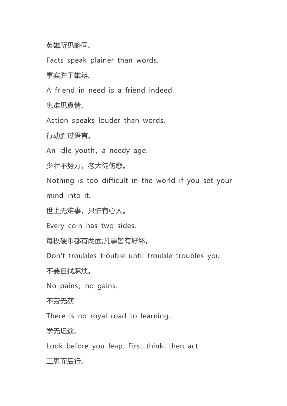小学语文写作经典名言警句.docx_第2页