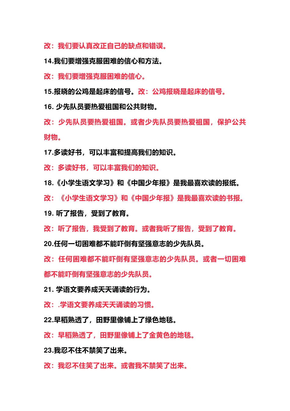 小学语文语文修改病句练习题及答案.docx_第2页