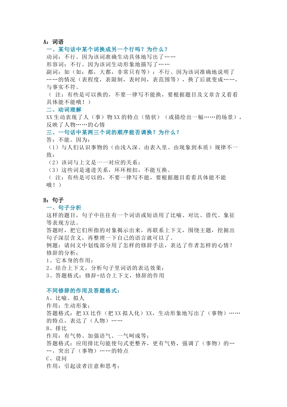小学语文阅读理解专项复习资料.docx_第1页