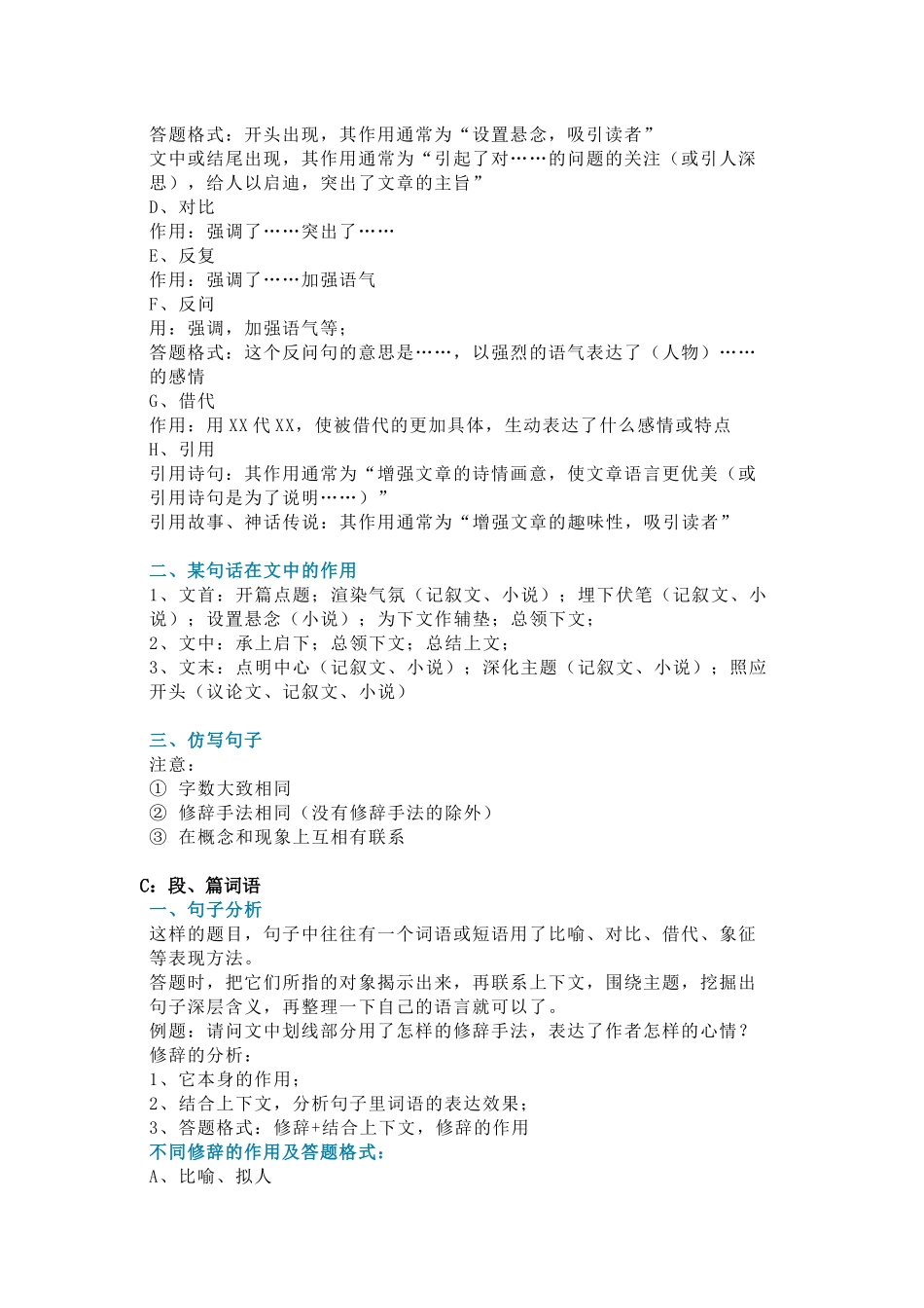 小学语文阅读理解专项复习资料.docx_第2页