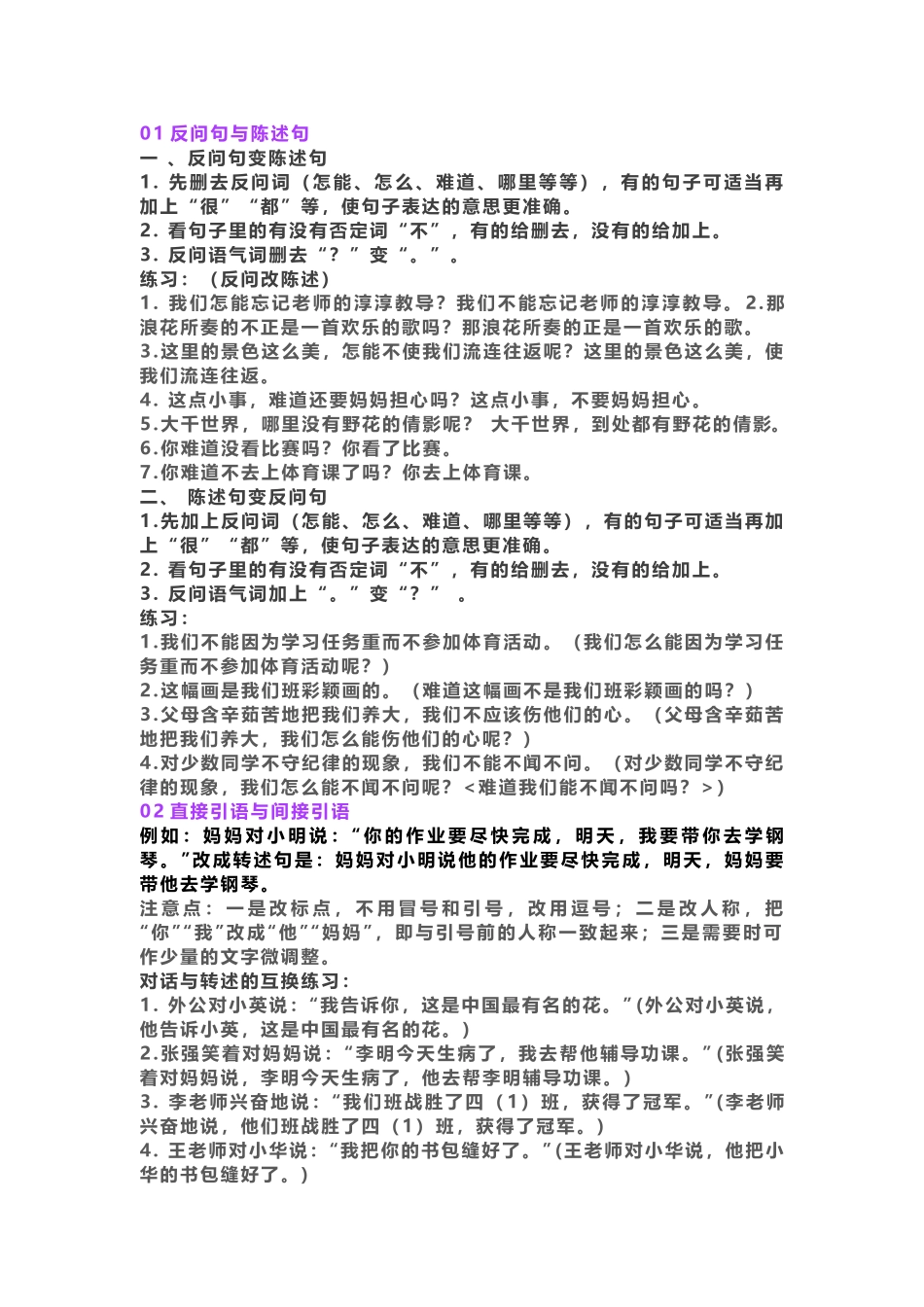 小学语文中常见的句式变换详解.docx_第1页