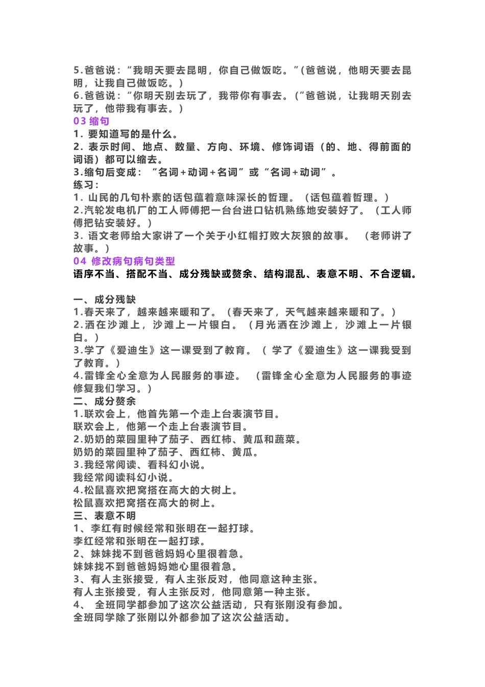 小学语文中常见的句式变换详解.docx_第2页
