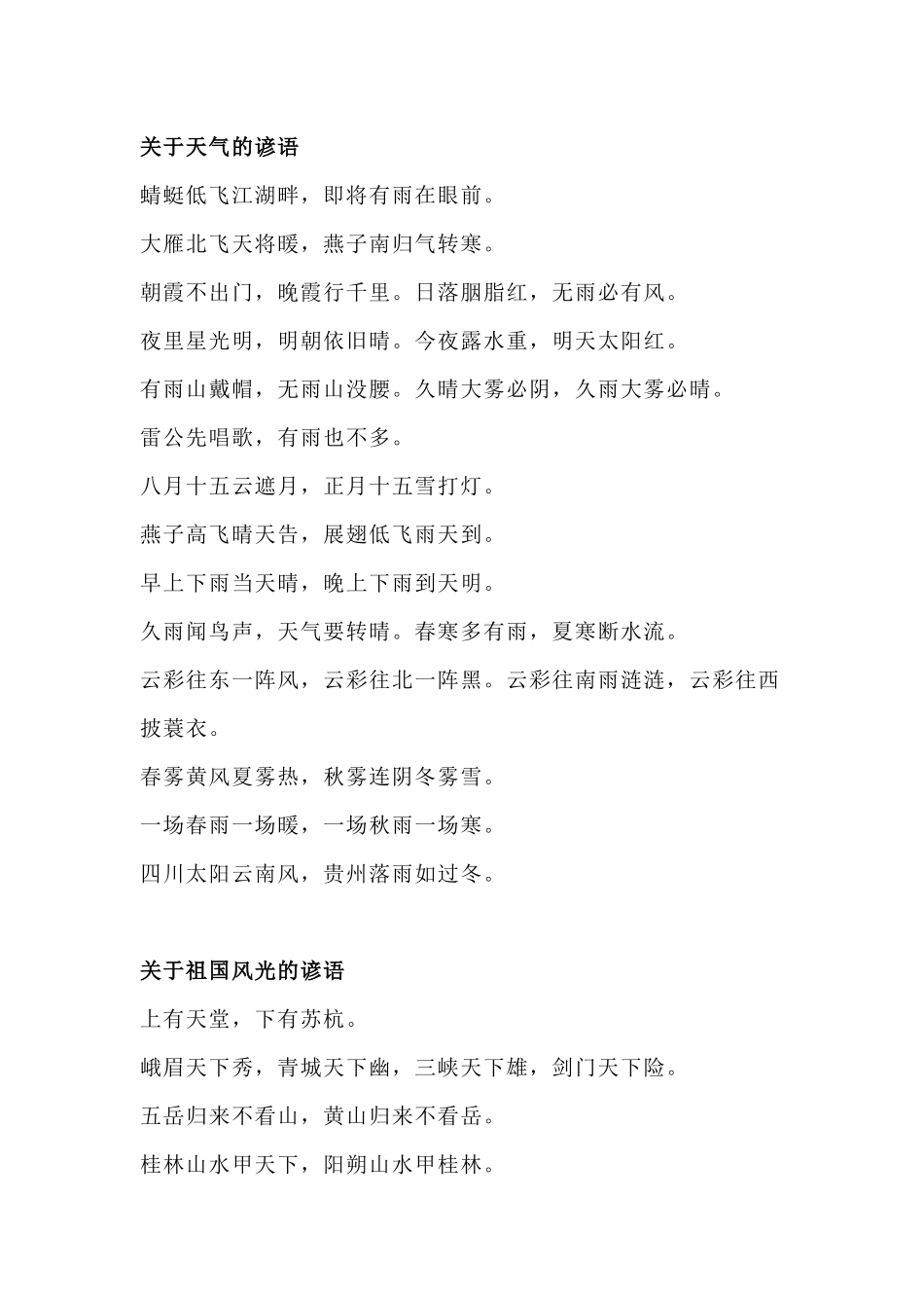 小学语文作文 常用谚语116条.docx_第1页