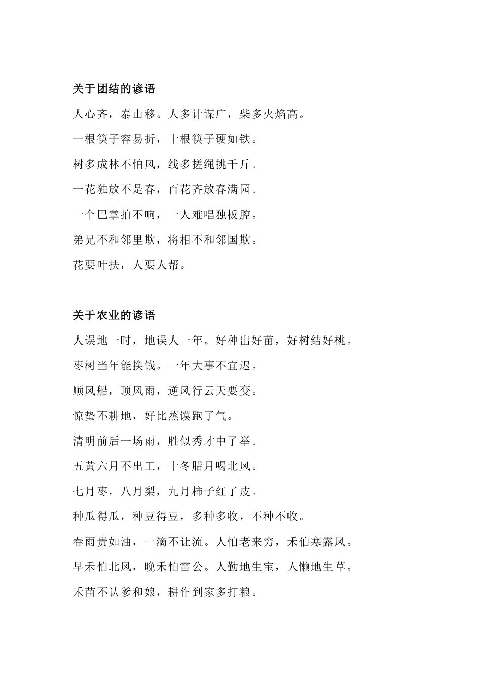 小学语文作文 常用谚语116条.docx_第2页