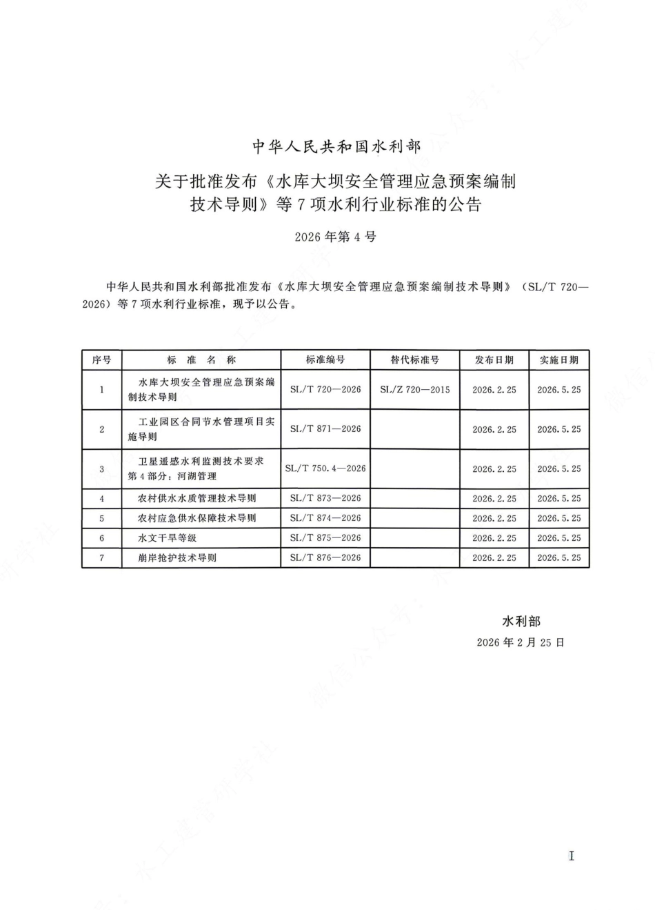 SLT 875-2026 水文干旱等级.pdf_第2页