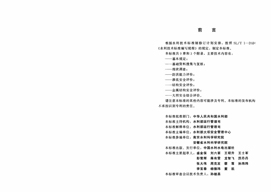 SLT 878-2026 小(2)型水库大坝安全评价导则.pdf_第2页