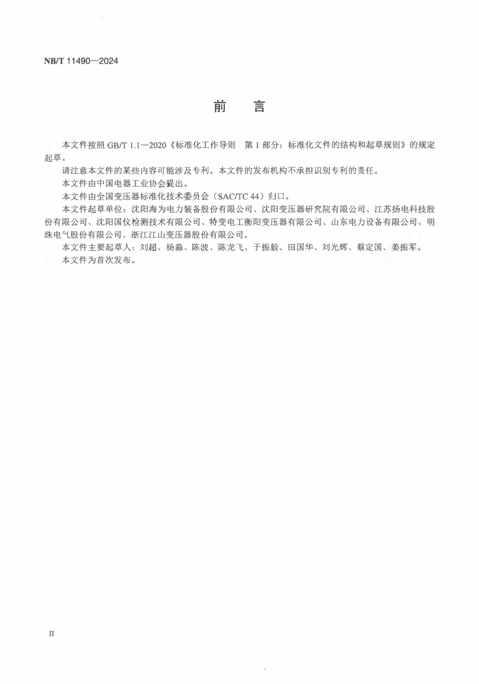 NBT 11490-2024 变压器储油柜用金属波纹管.pdf_第3页