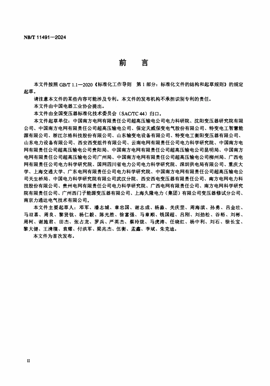 NBT 11491-2024 换流变压器快速排油装置技术规范.pdf_第3页