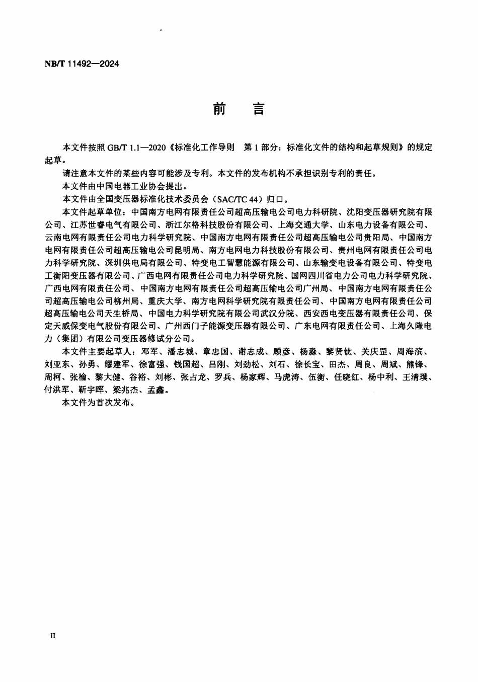NBT 11492-2024 换流变压器阀侧套管孔洞封堵装置技术规范.pdf_第3页