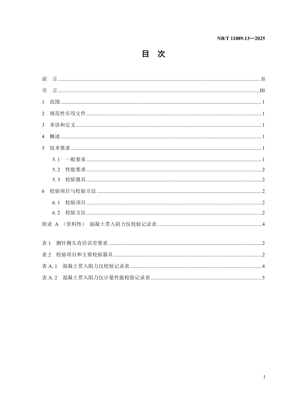 NBT 11889.13-2025 水电工程混凝土试验仪器设备校验规程 第13部分:混凝土贯入阻力仪.pdf_第2页