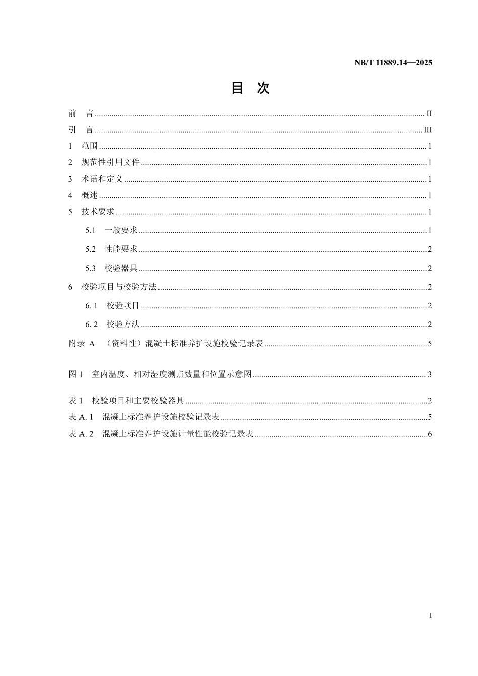 NBT 11889.14-2025 水电工程混凝土试验仪器设备校验规程 第14部分：混凝土标准养护设施.pdf_第2页