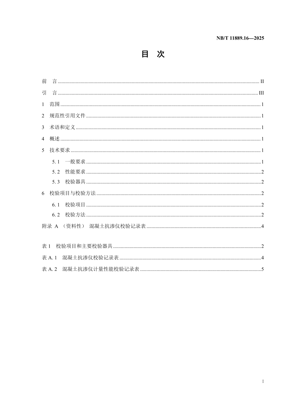 NBT 11889.16-2025 水电工程混凝土试验仪器设备校验规程 第16部分：混凝土抗渗仪.pdf_第2页