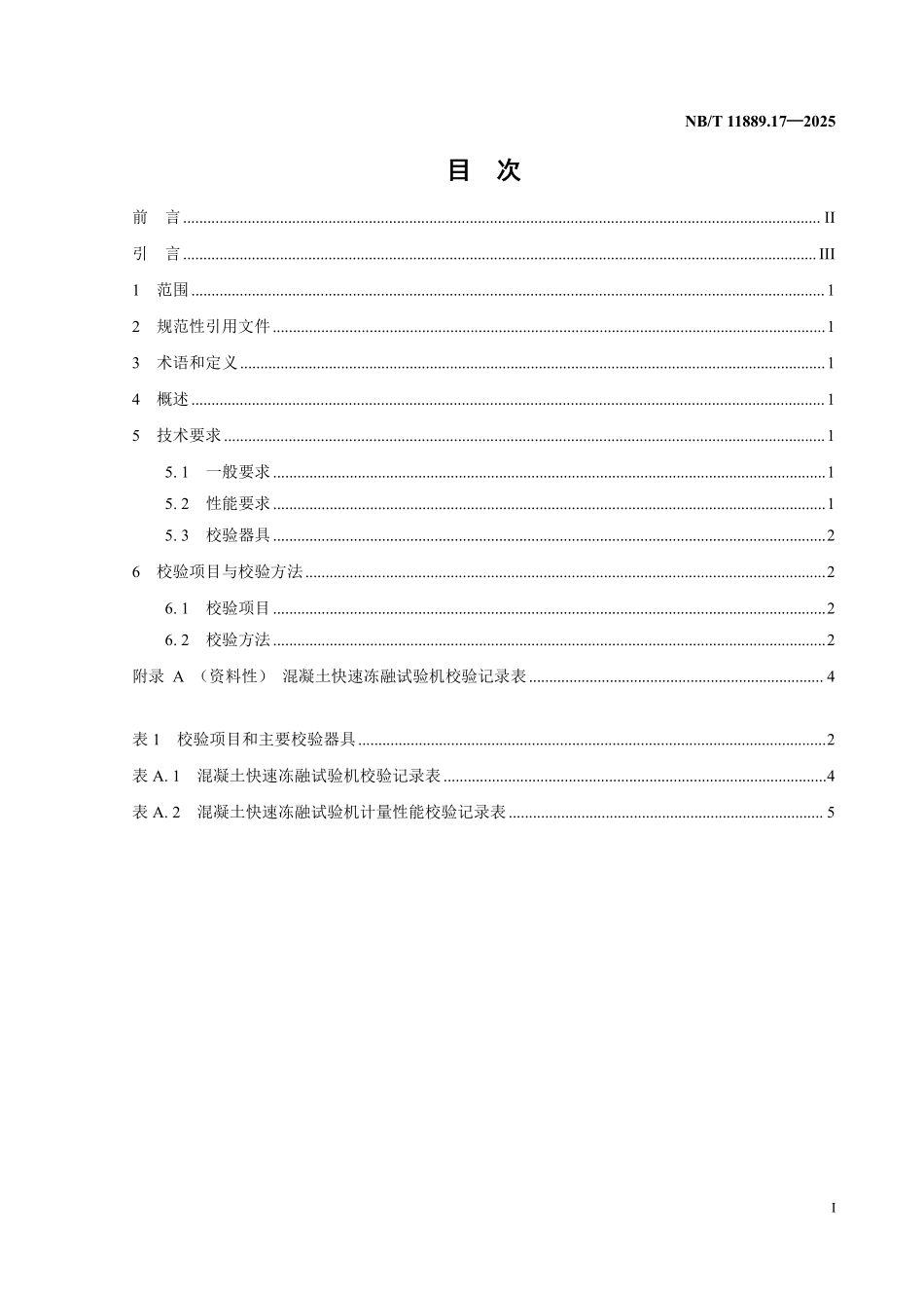 NBT 11889.17-2025 水电工程混凝土试验仪器设备校验规程 第17部分：混凝土快速冻融试验机.pdf_第2页