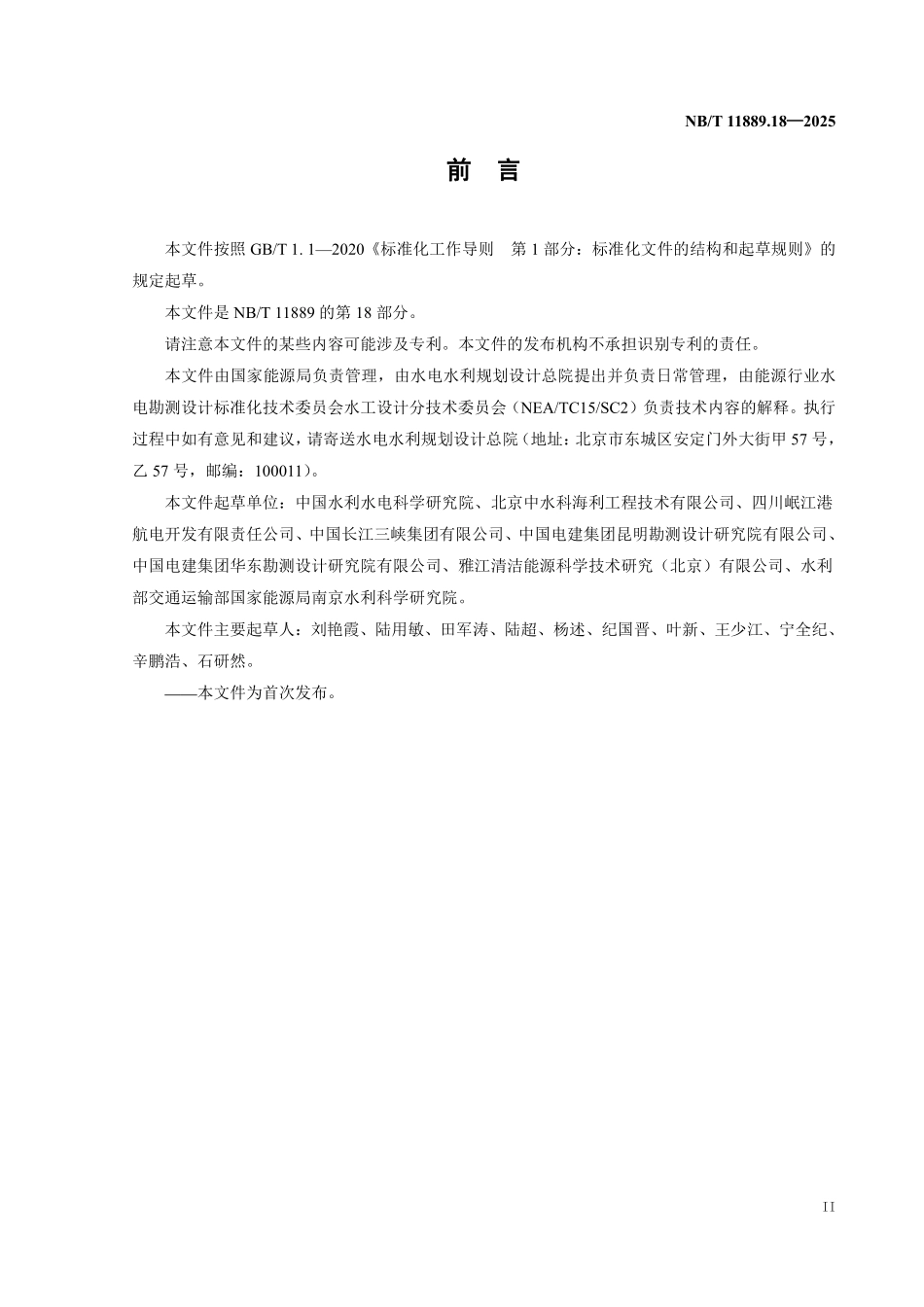 NBT 11889.18-2025 水电工程混凝土试验仪器设备校验规程 第18部分:混凝土动弹性模量测定仪.pdf_第3页