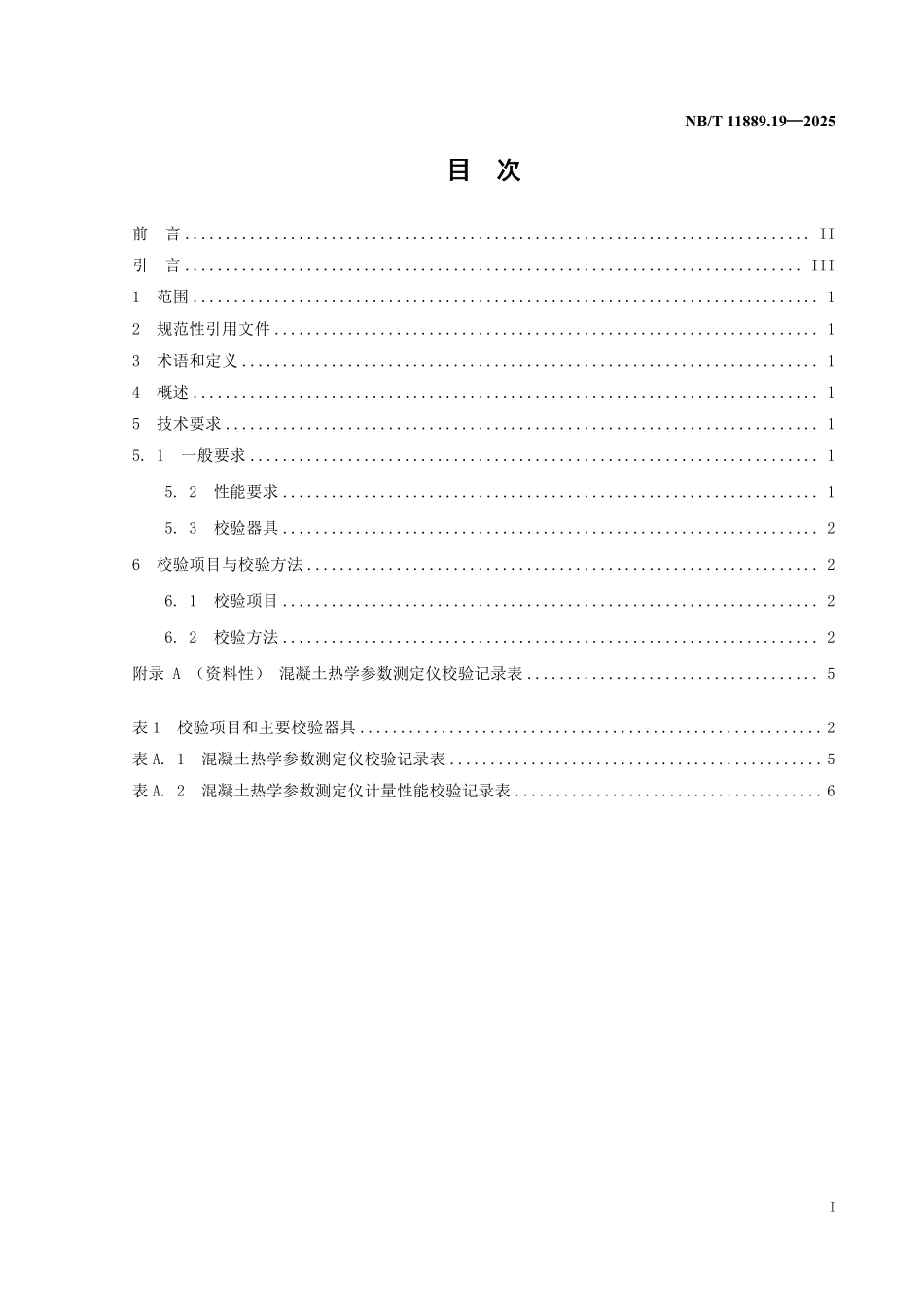 NBT 11889.19-2025 水电工程混凝土试验仪器设备校验规程 第19部分：混凝土热学参数测定仪.pdf_第2页
